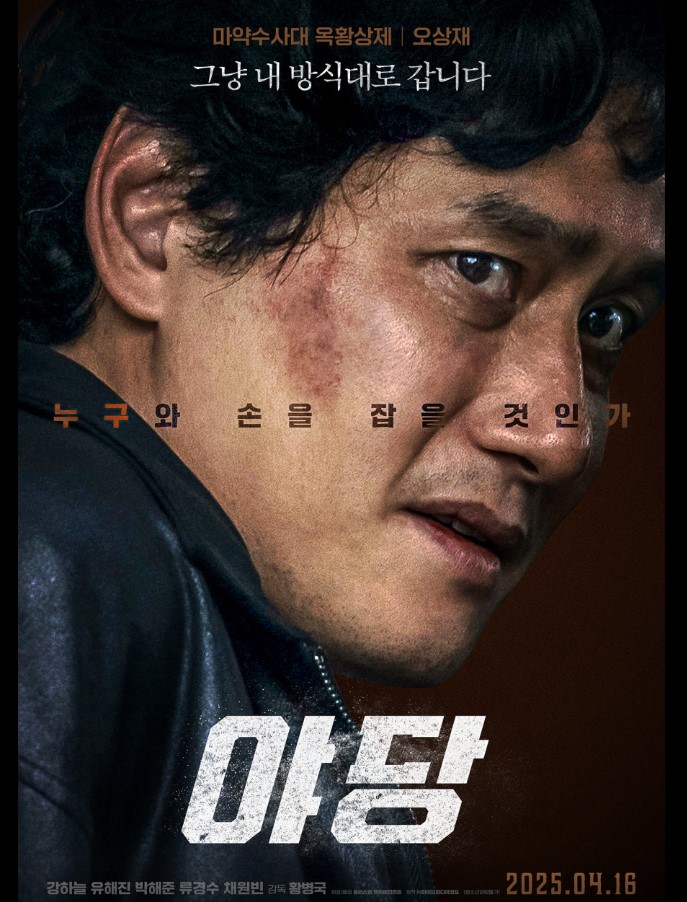 야당