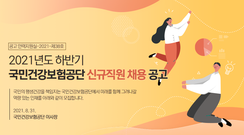 국민건강보험공단 채용