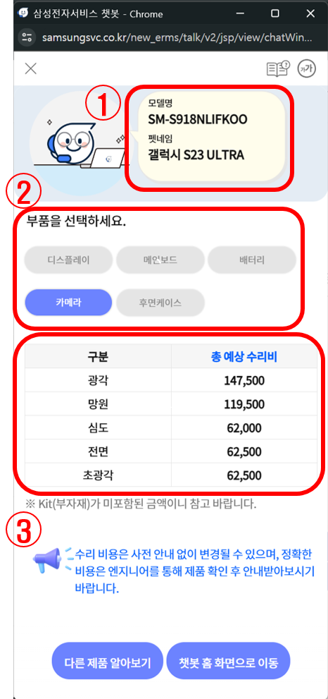 삼성 갤럭시 휴대폰(핸드폰) 액정&amp;#44; 케이스&amp;#44; 카메라 수리비 확인 방법
