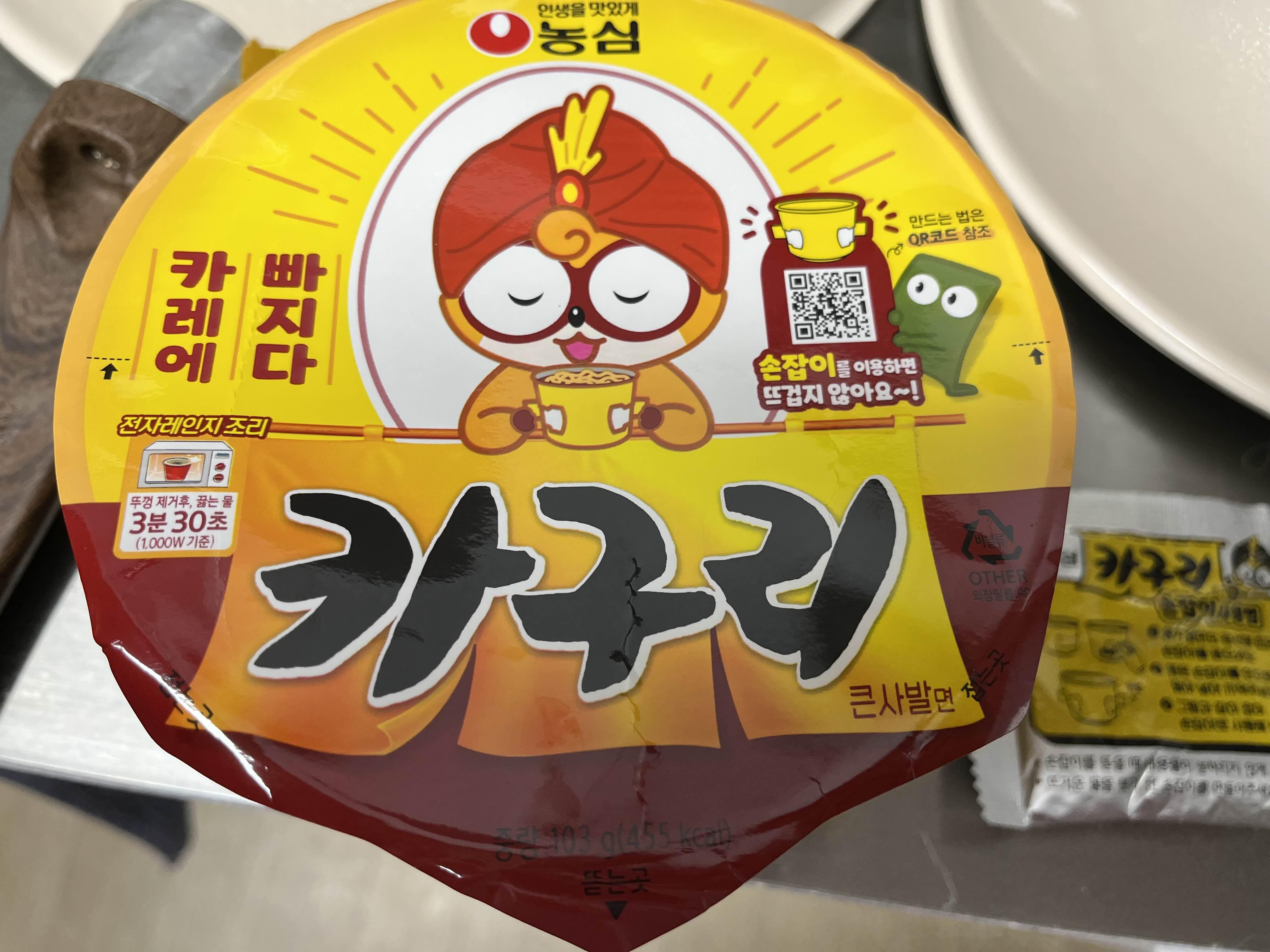 카레맛 너구리 &lt;카구리&gt;