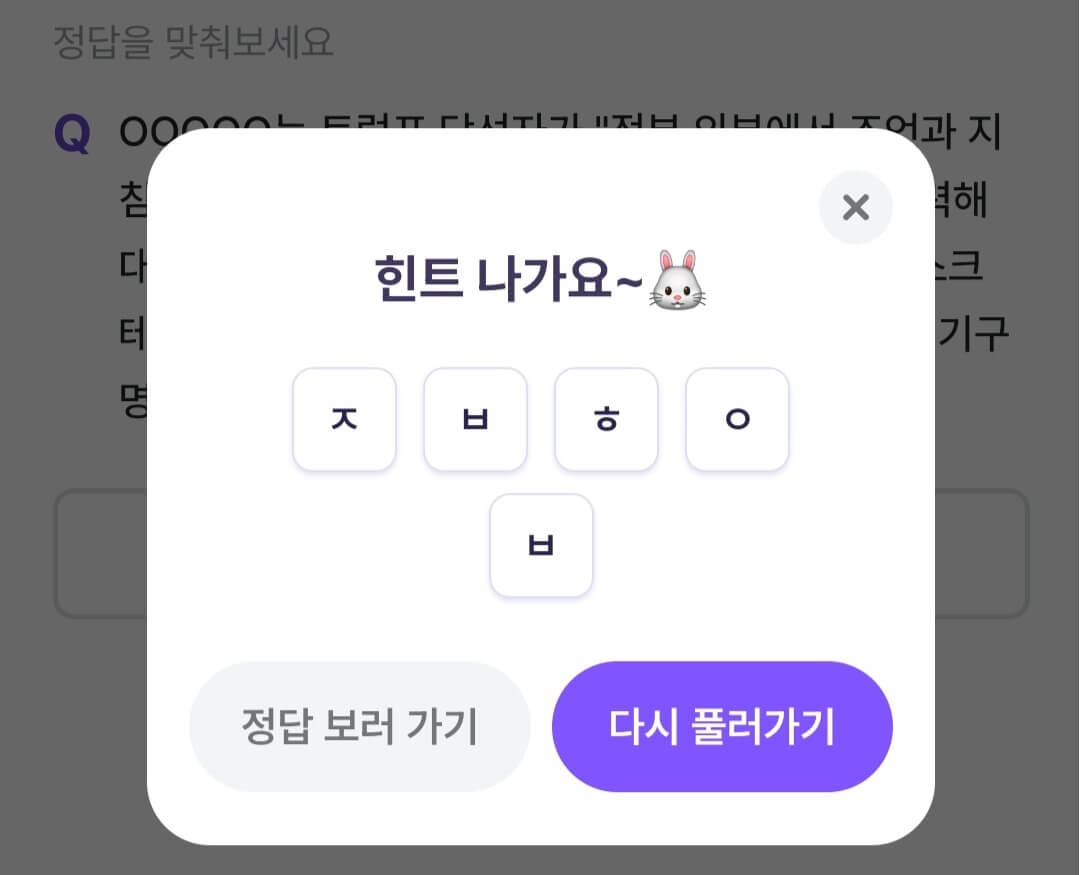 비트버니 퀴즈 11월 19일 정답 ㅈㅂㅎㅇㅂ