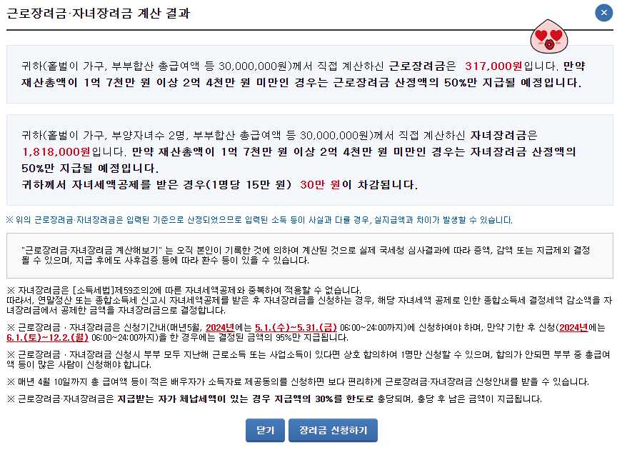 근로장려금 지급일 지급액 신청기간