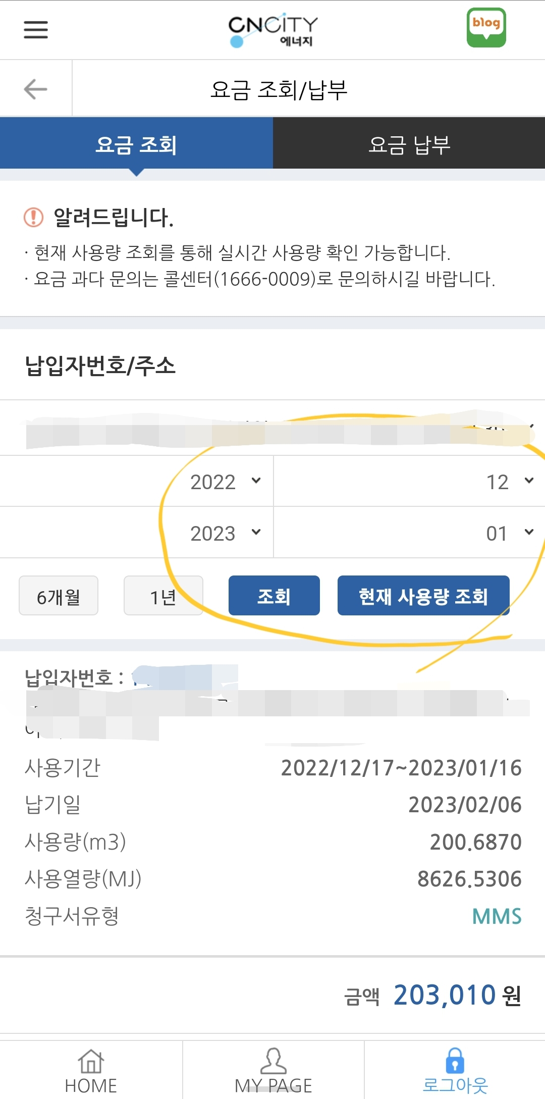 씨엔씨디에너지에서 도시가스 요금 및 사용량 조회 사진