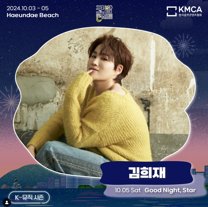 굿밤 콘서트 티켓팅