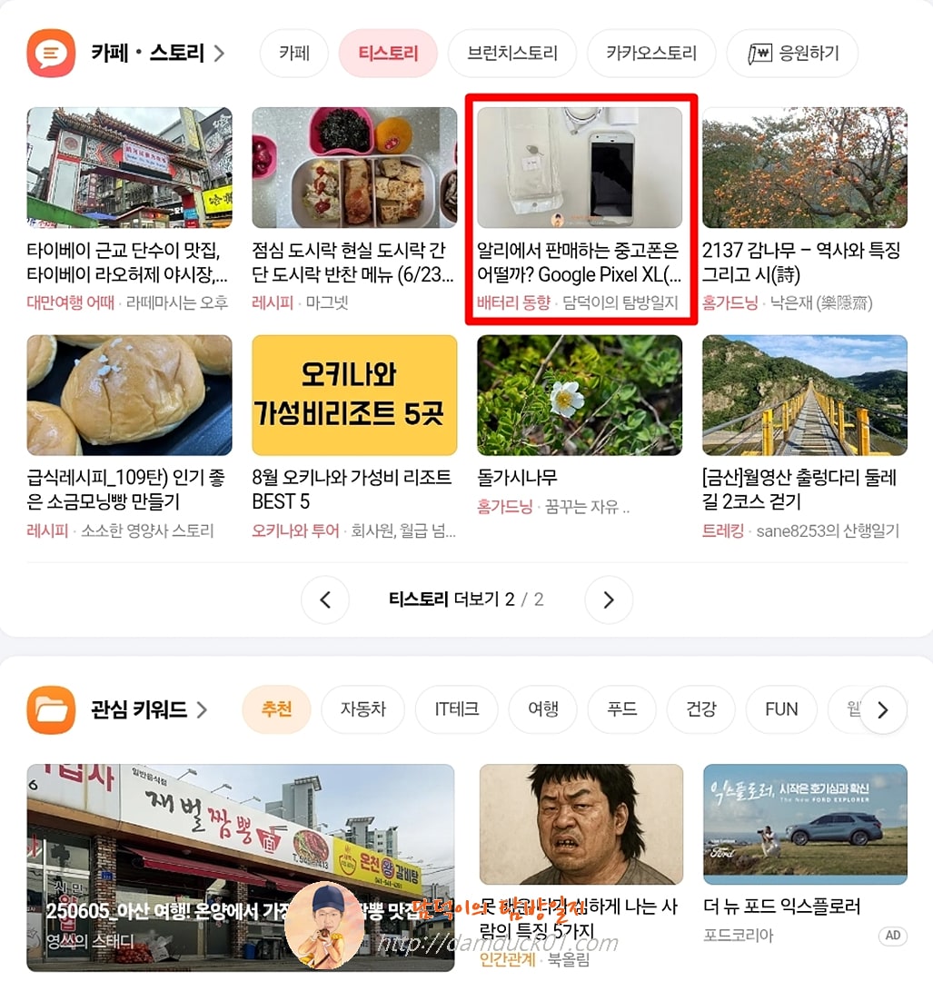 2025년 6월 28일 다음 PC 티스토리 채널