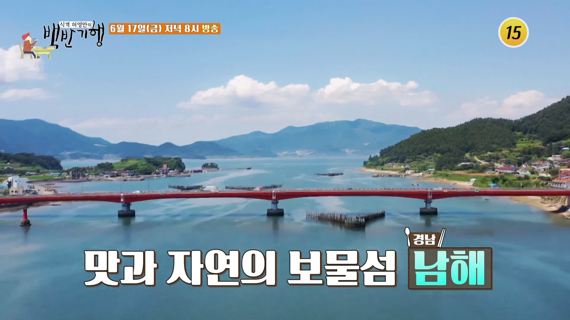식객 허영만 백반기행 156회 이종원 편 소면에 달인표 시원한 물회 남해 맛집 소개