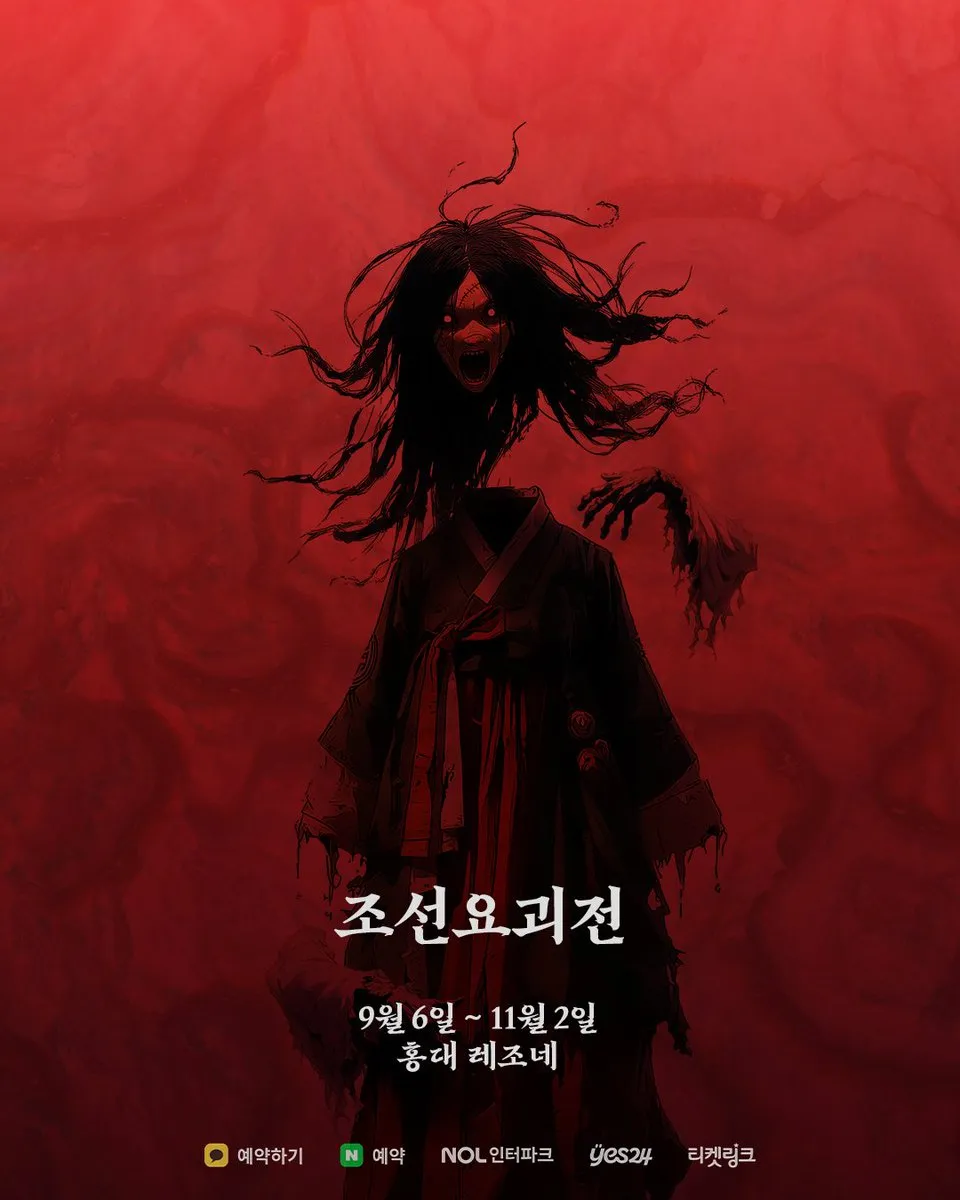 조선요괴전 후기 8요괴를 만나는 90분 공포체험 가이드로 관람포인트_4