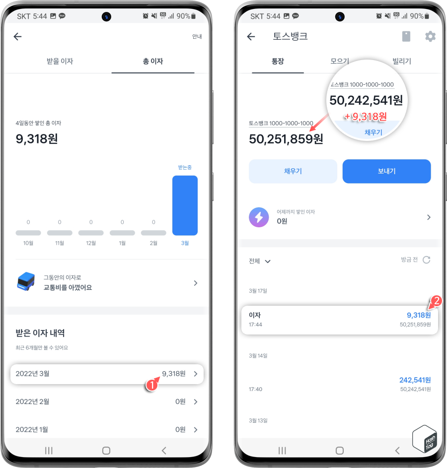 받은 이자 내역 확인
