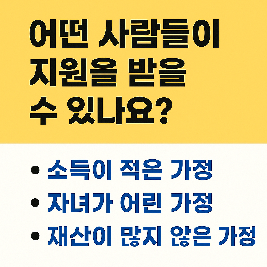 한부모가정-지원금-대상