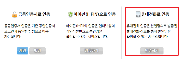운전경력증명서 발급을 위해 본인인증 절차를 요청하는 사진
