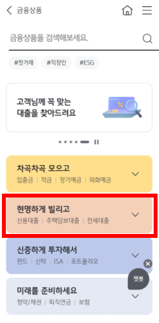 KB스타뱅킹-신용대출