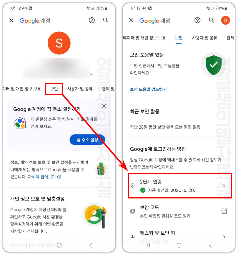 2단계 인증 보안 설정
