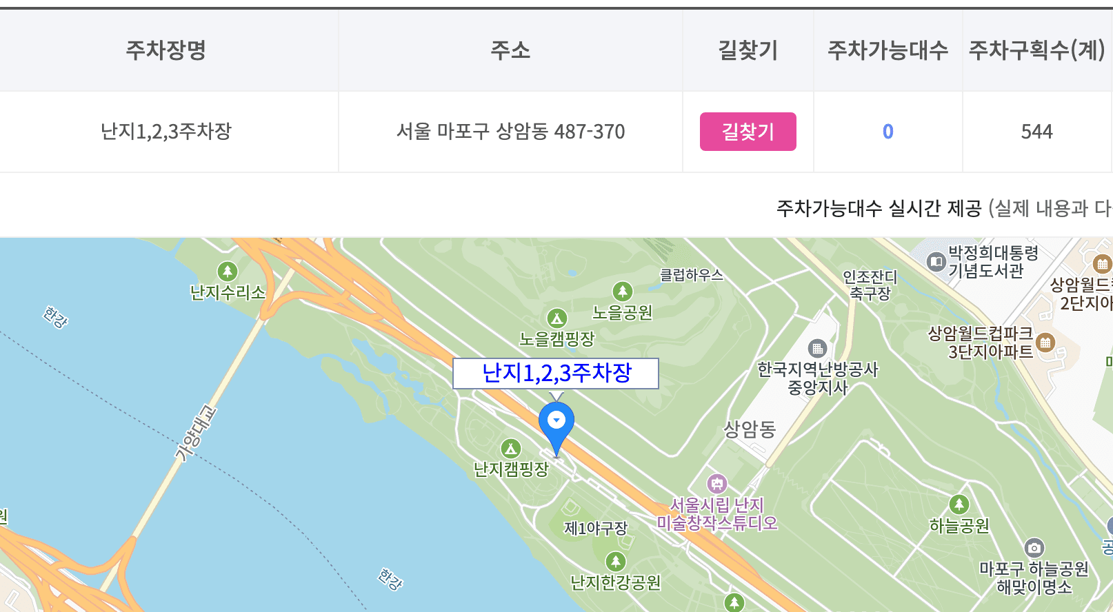 난지 한강공원 주차장 실시간 주차현황 확인 방법 요금 할인 받기