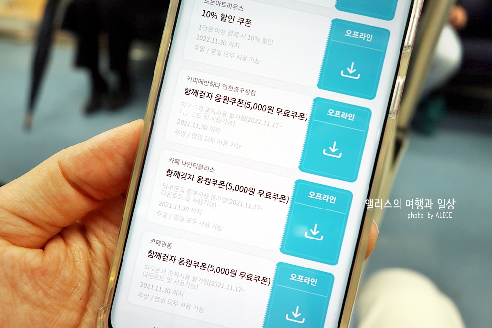 인천e지 어플 무료 할인쿠폰