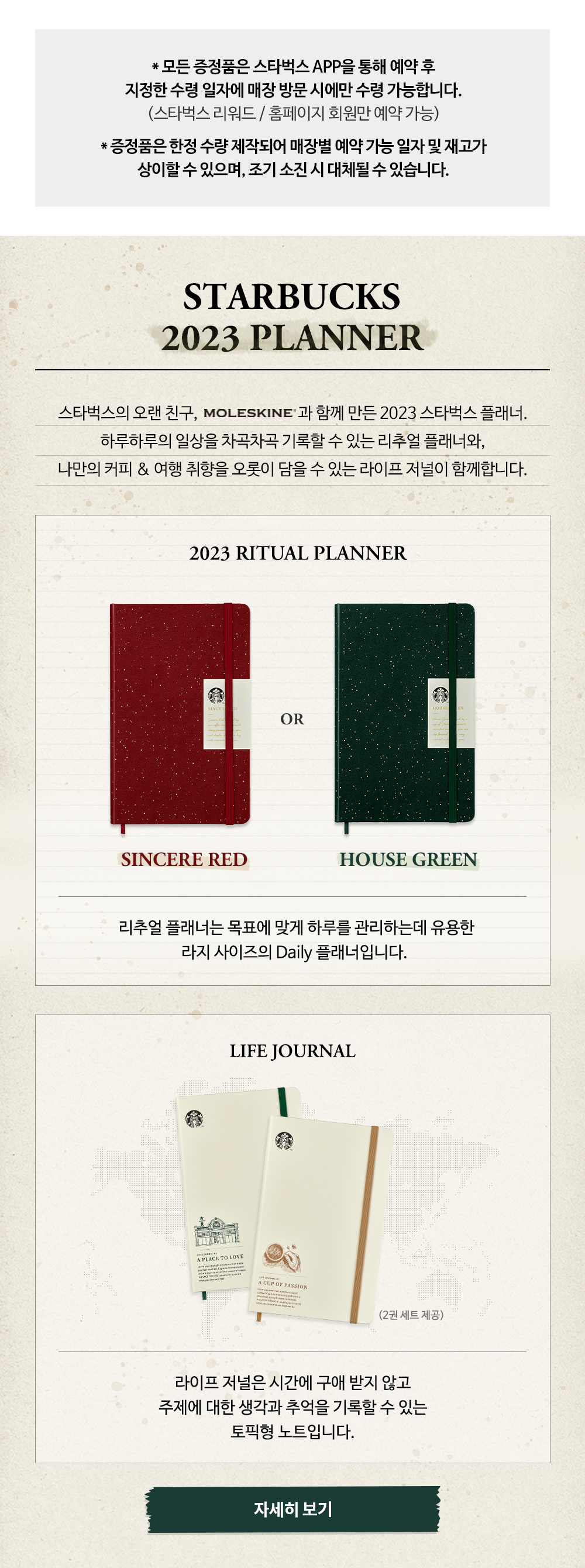 스타벅스 다이어리