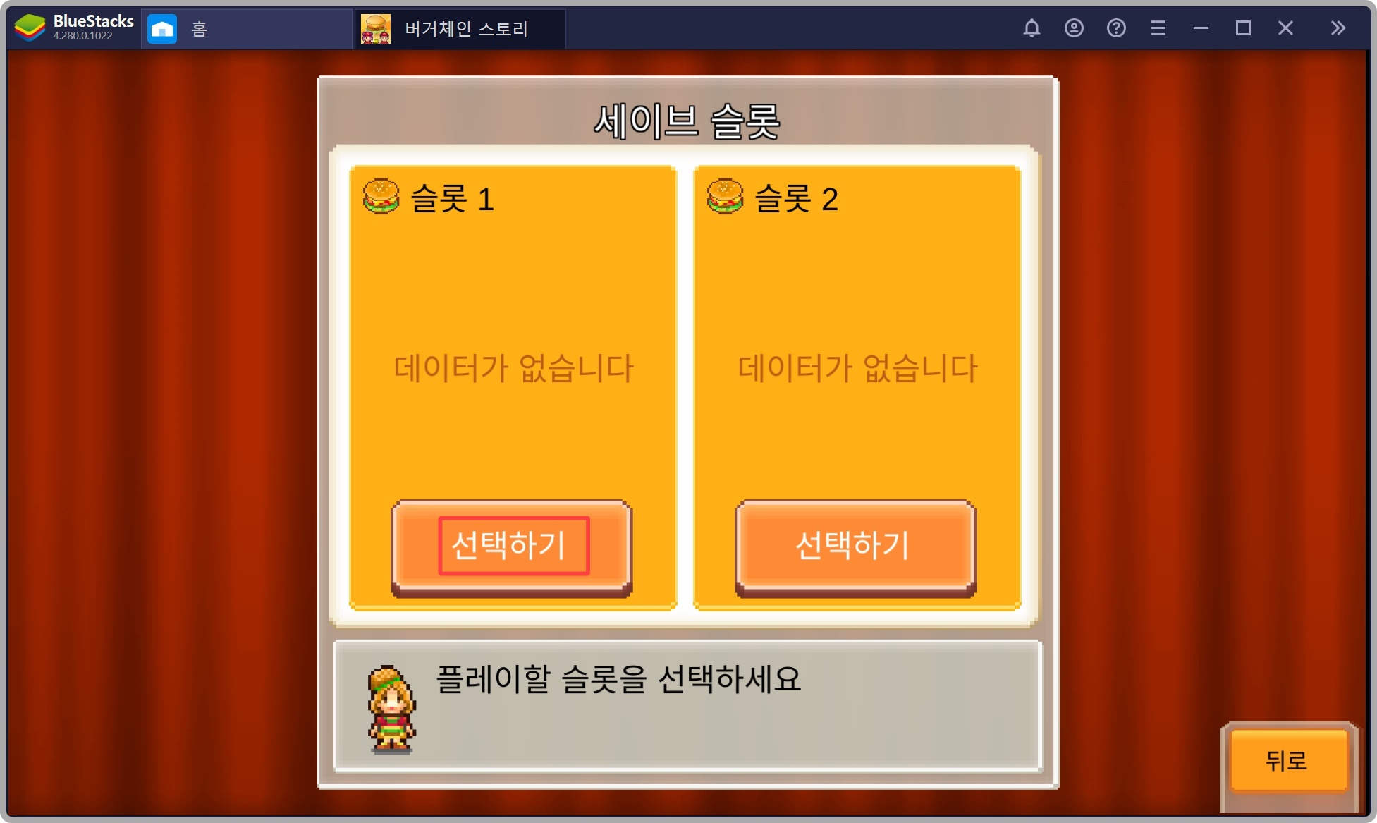 버거체인스토리
