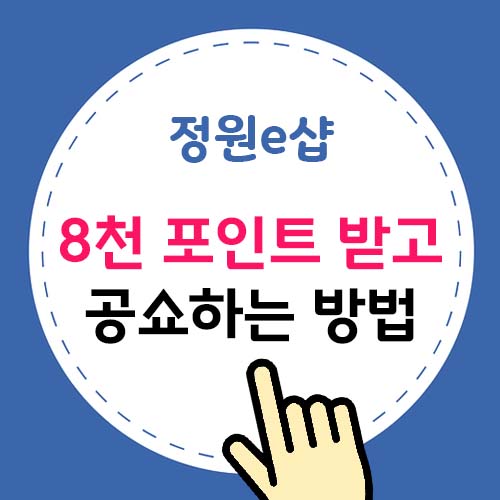 정원e샵