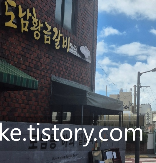 도남황금갈비