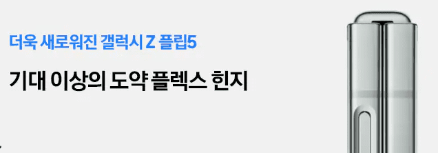 갤럭시 z플립5 자급제, 가격, 색상, 스펙