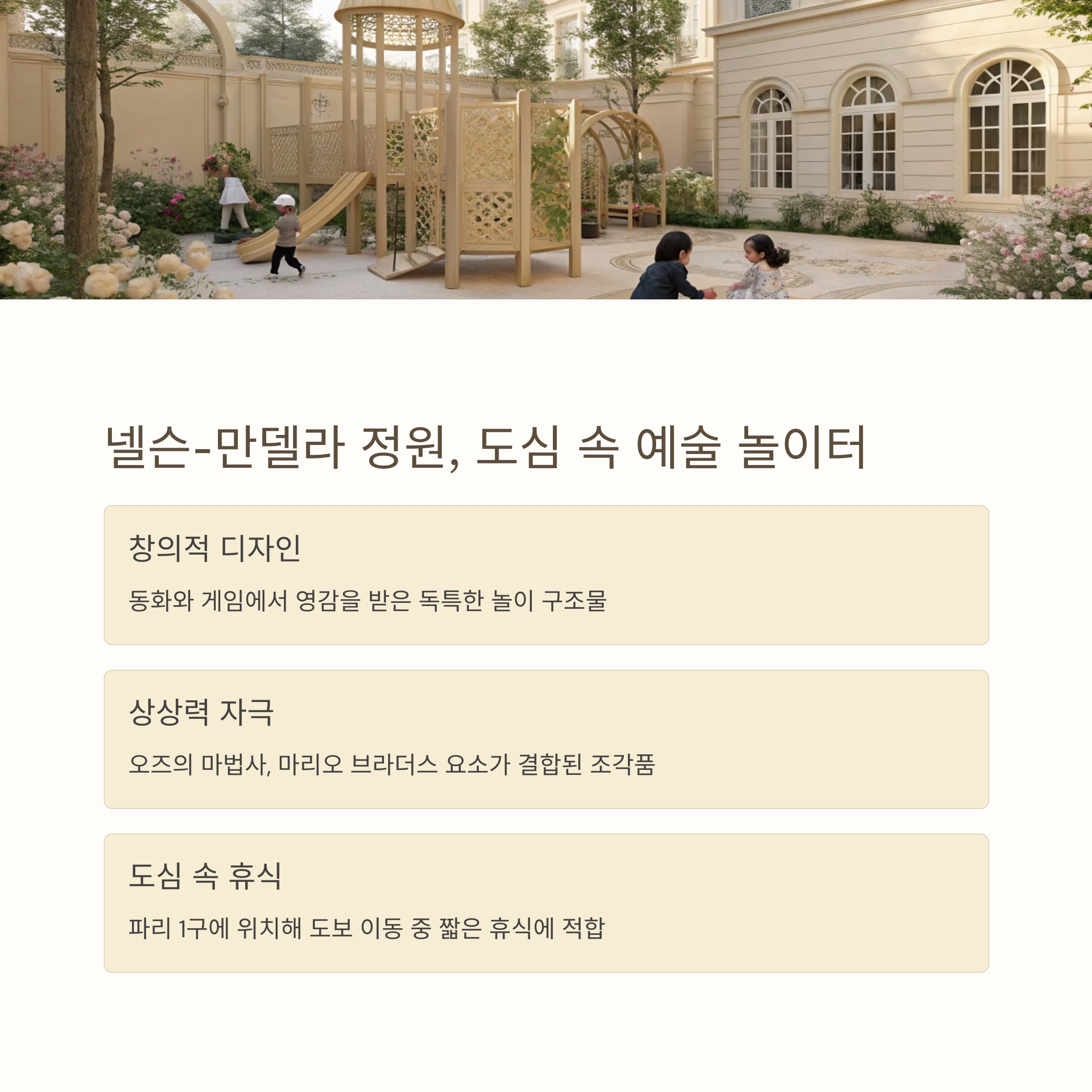 넬슨 만델라 정원