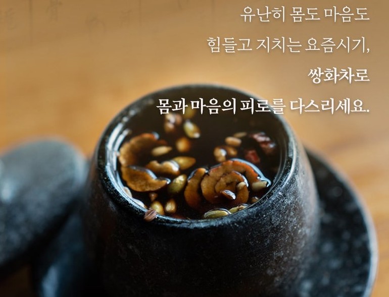 둥지쌍화차