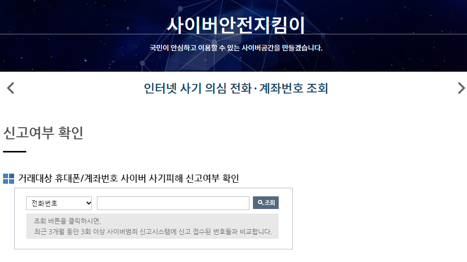 경찰청_사이버안전국