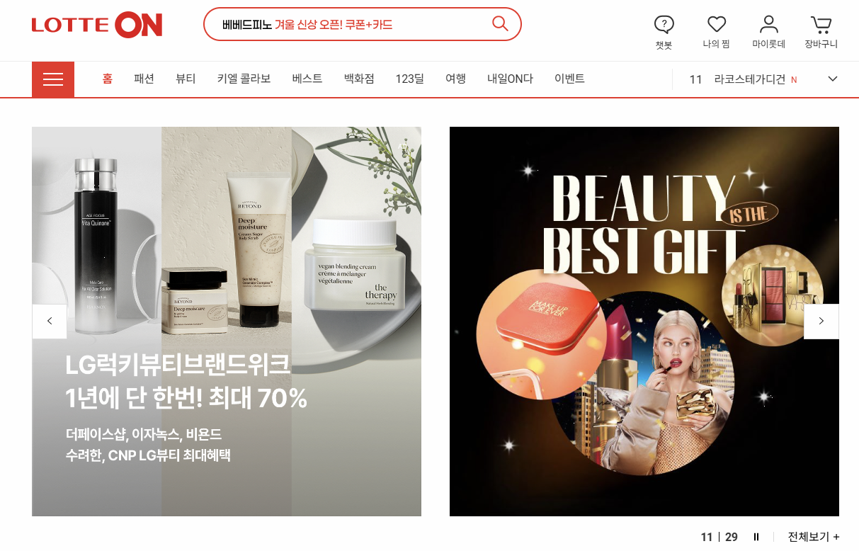 롯데ON 홈페이지 이미지