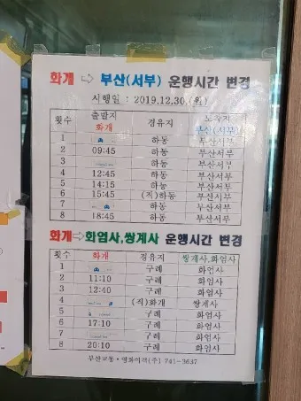 하동 시외버스터미널 시간표 예매 요금_19