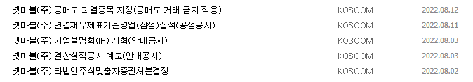 넷마블 공시 목록