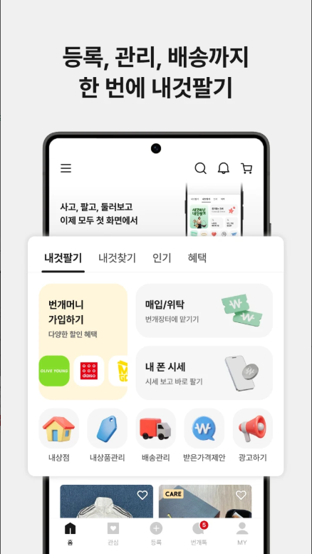 패션 브랜드 중고거래 앱 번개장터