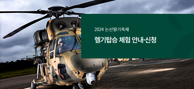 논산딸기축제
