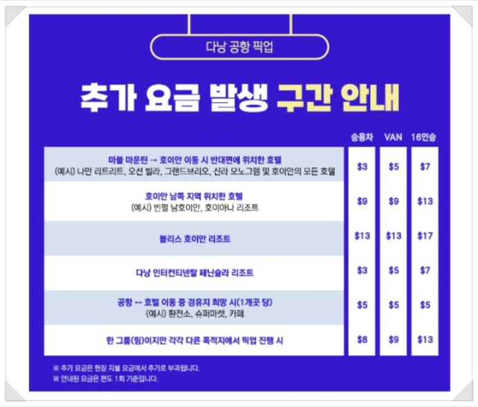 다낭 공항 픽업 서비스