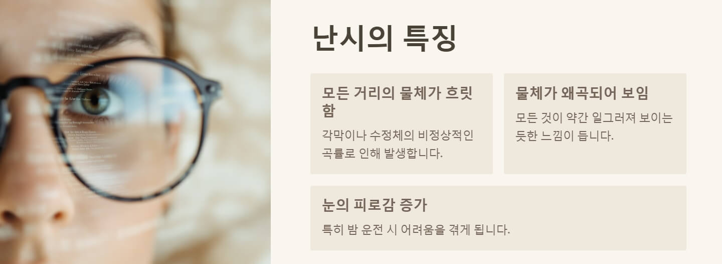 근시 난시 차이