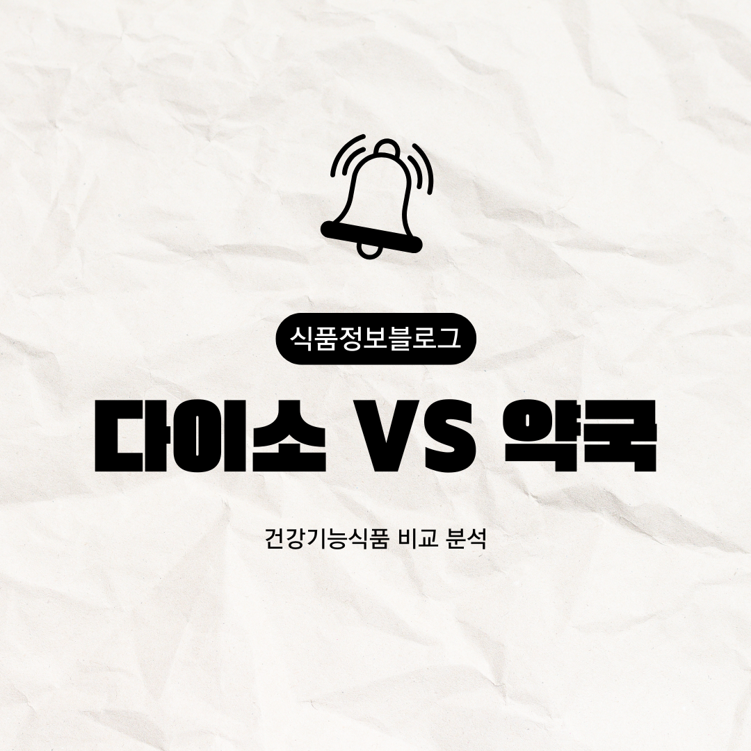 다이소 VS 약국