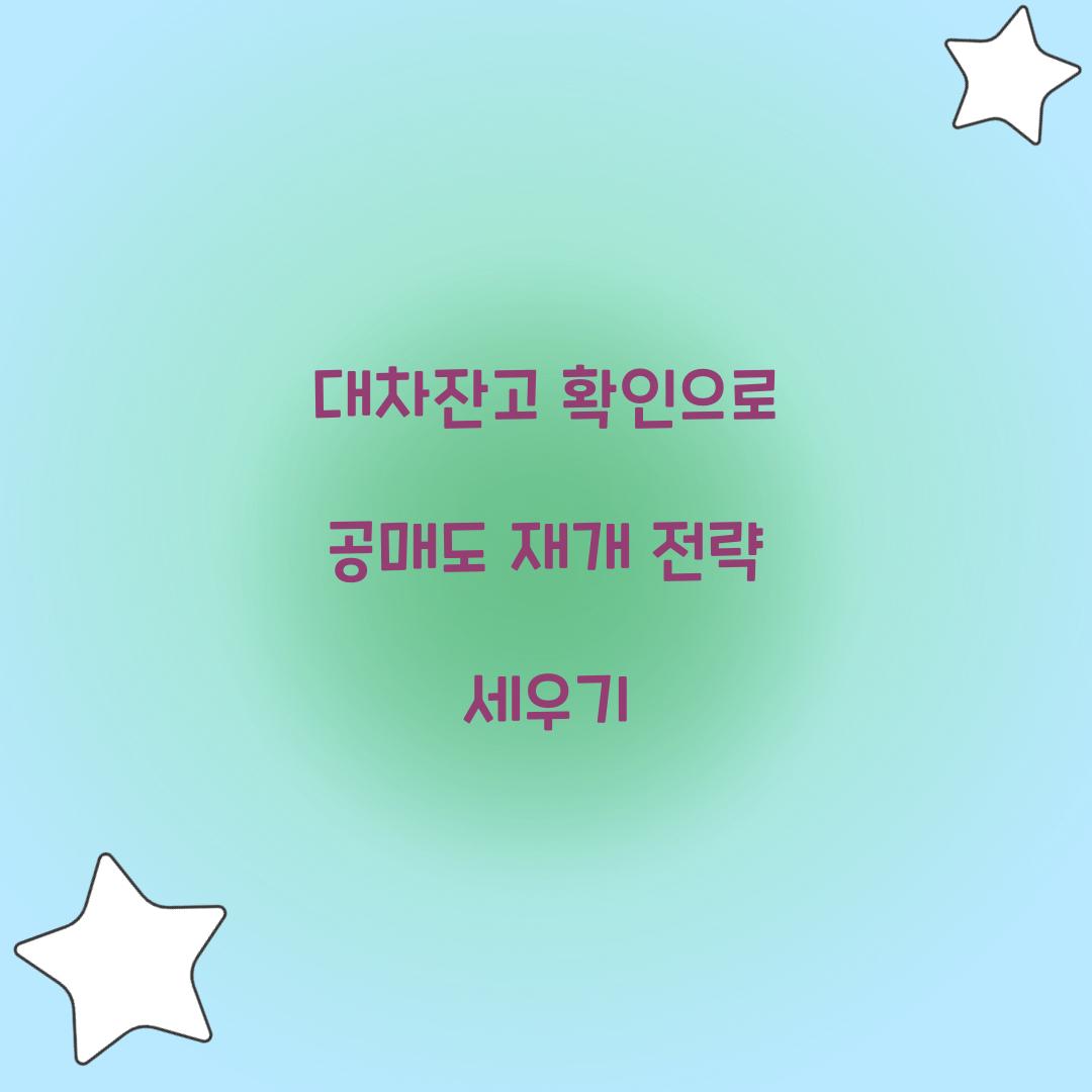 대차잔고 확인