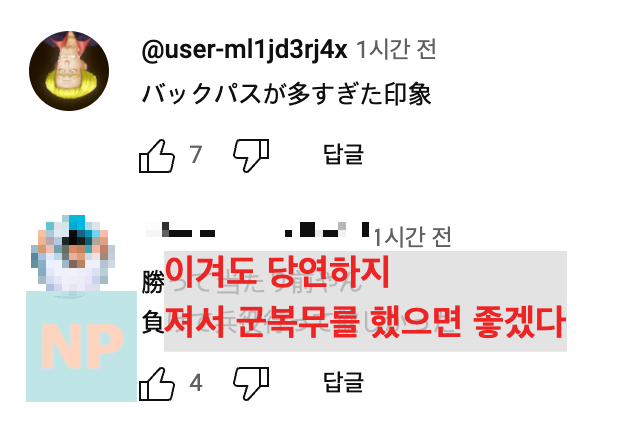한일전 일본 반응3