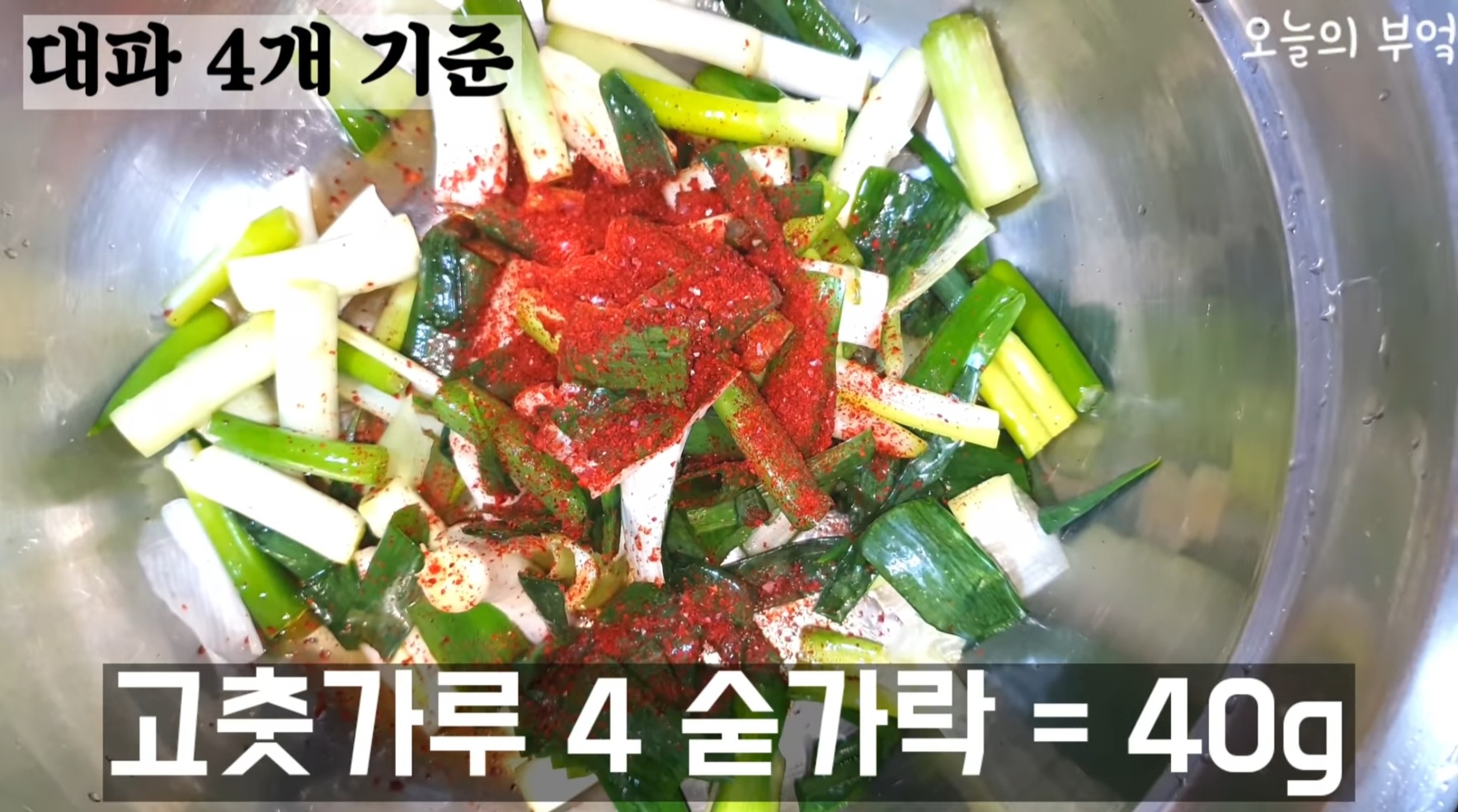 대파김치 맛있게 담는법 333