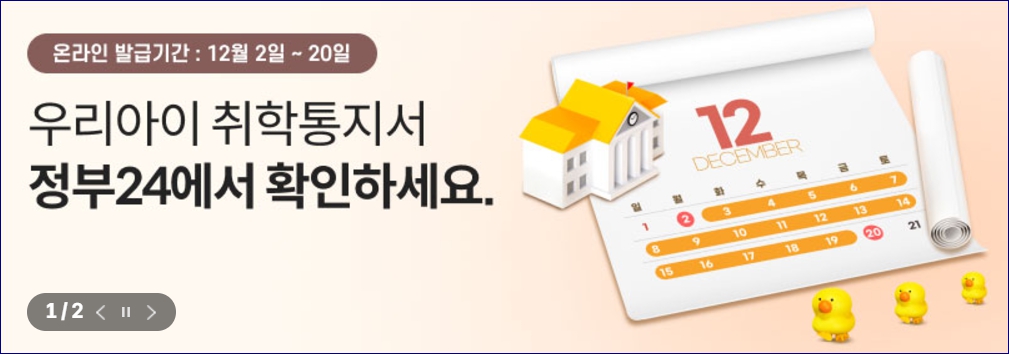 취학통지서 온라인 모바일 발급