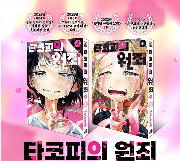 타코피의 원죄,타코피의 원죄 애니,타코피의 원죄 결말,타코피의 원죄 시즈카,타코피의 원죄 줄거리