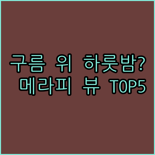 구름 위에서 잠드는 기분은 어떨까 인..