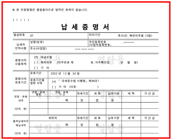 국세완납증명서 인터넷발급 하는 방법