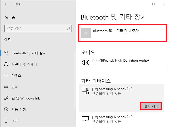 윈도우10 블루투스 설정에서 기존 장치 제거 및 Bluetooth 기타 장치 추가 방법