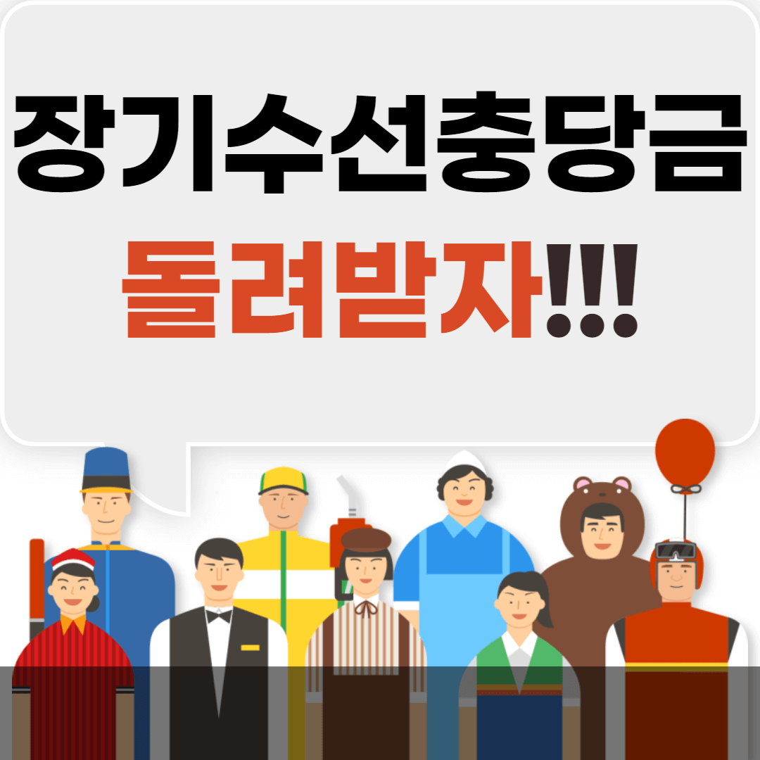 장기수선충당금 반환