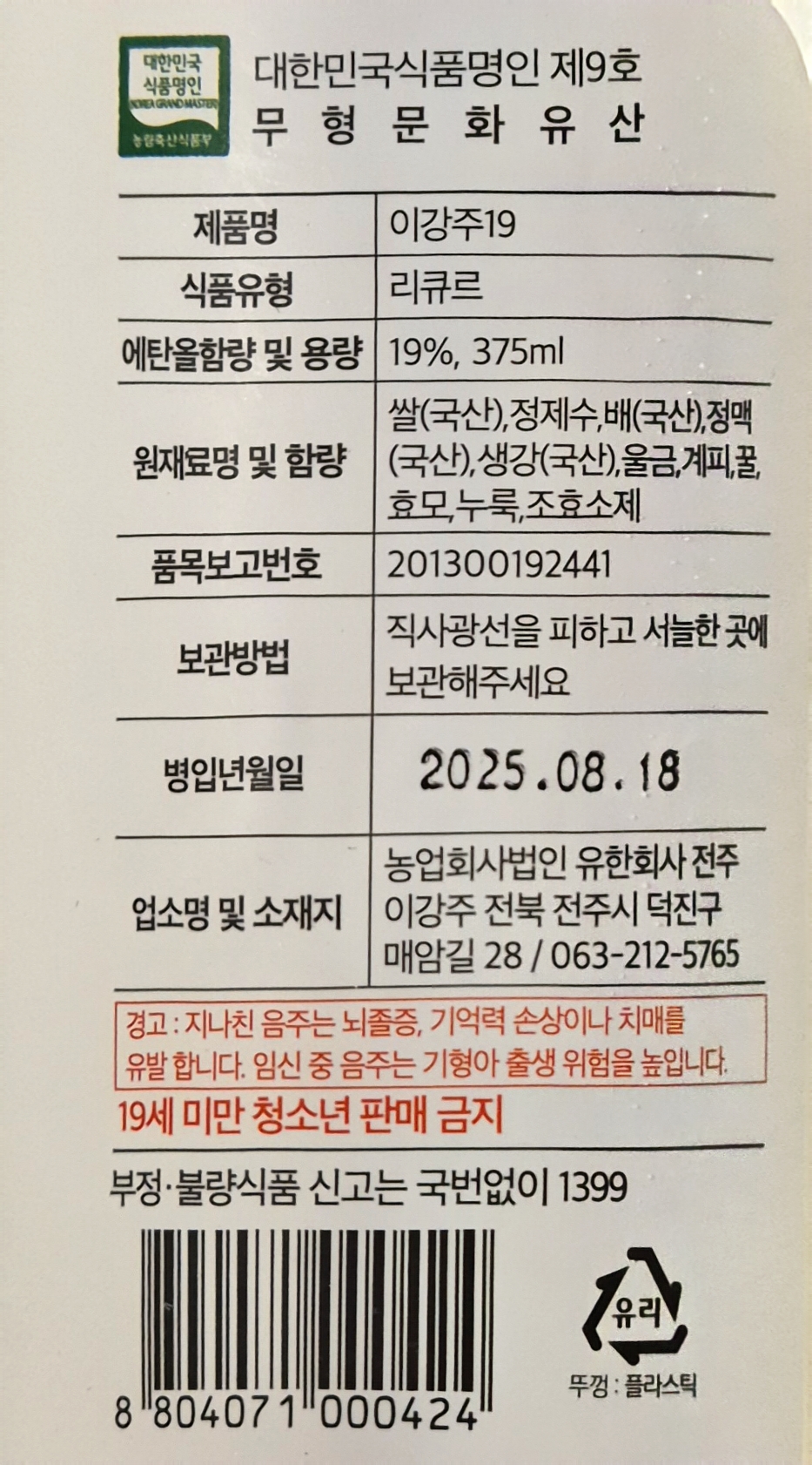 이강주19도 성분표