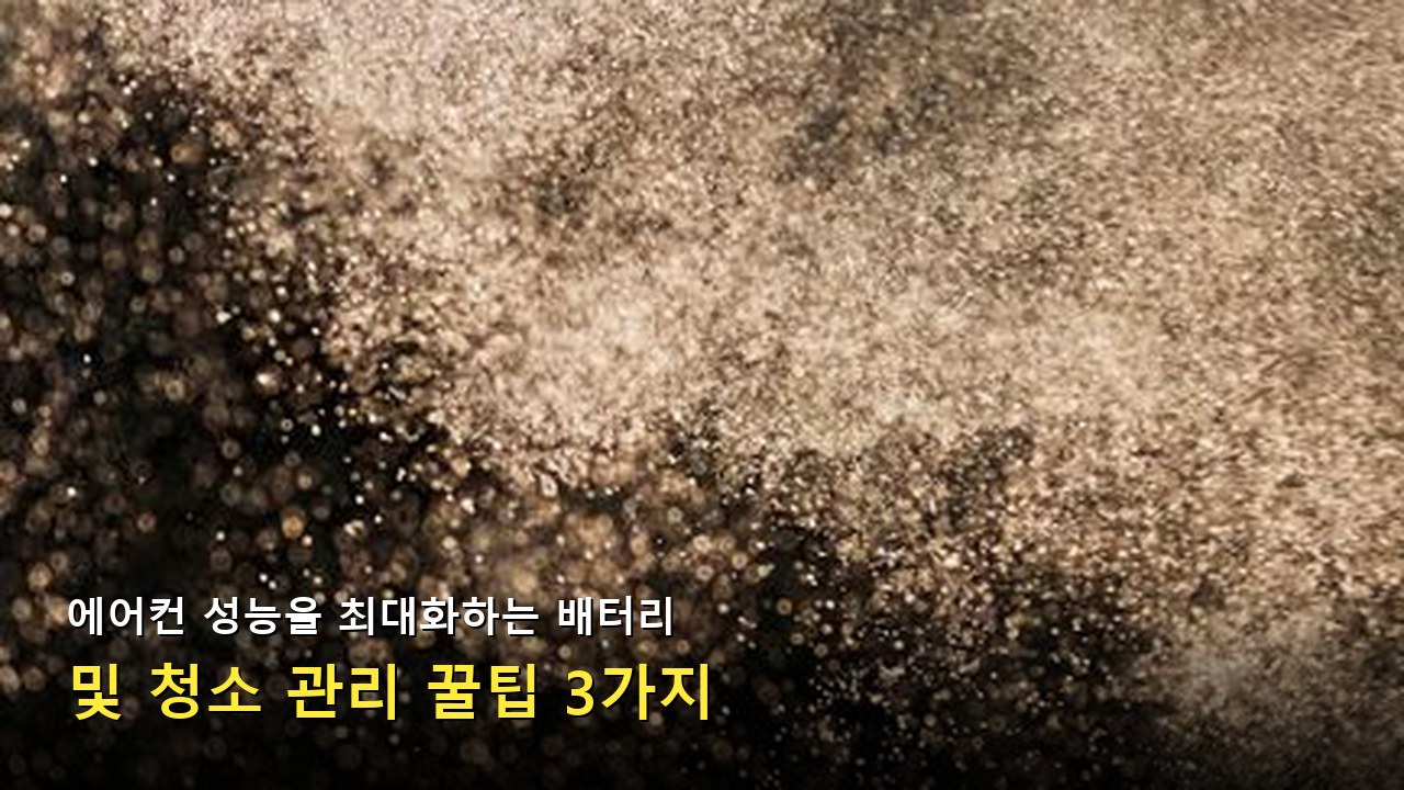전기료 절약을 위한 에어컨 단점과 주의사항 가이드