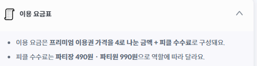 디즈니 플러스 가격 할인 방법 중 하나인 pickle+ 가격 사진