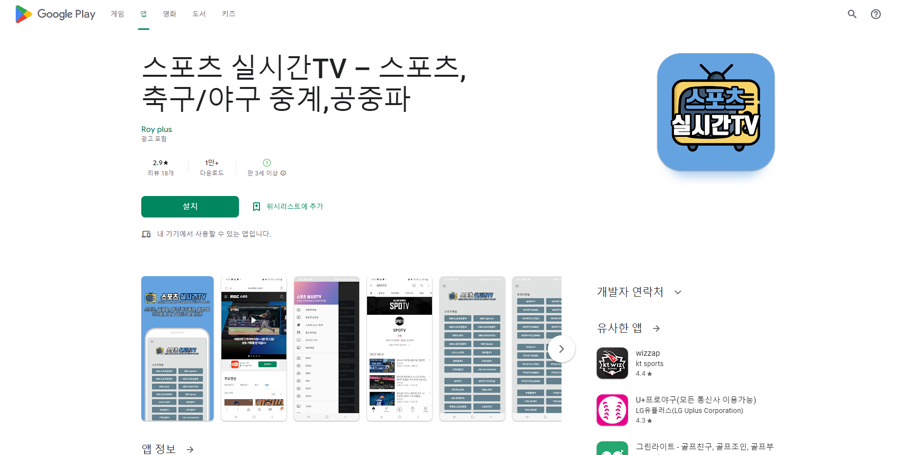 실시간TV 스포츠, 축구중계&야구중계 방송, 공중파방송 보기