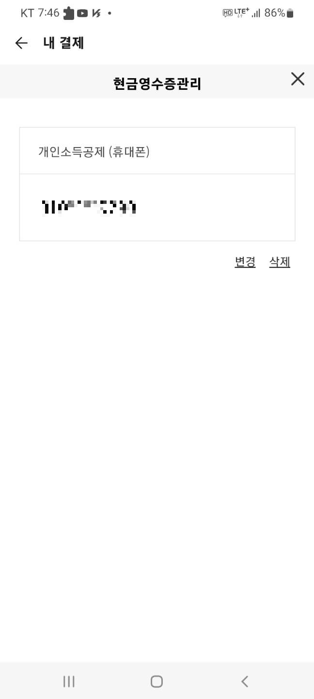 갤럭시-카카오톡-카카오페이-현금영수증- 설정방법