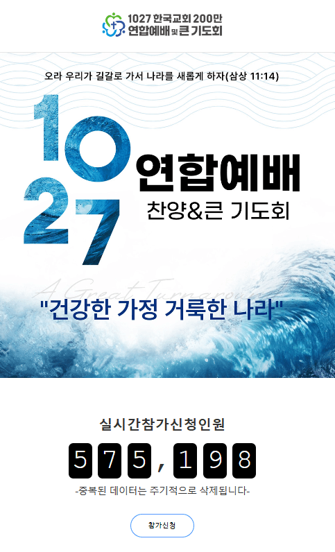 1027 연합예배