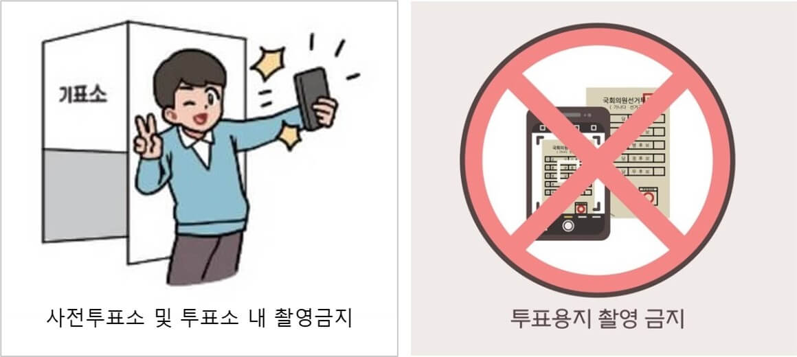 촬영이 불가한 투표인증샷